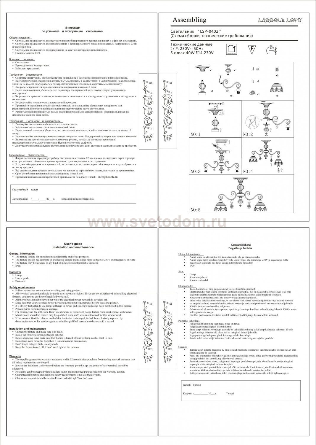Светильник Lussole LSP-0402