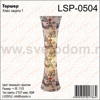 Торшер из ткани Lussole lsp-0504