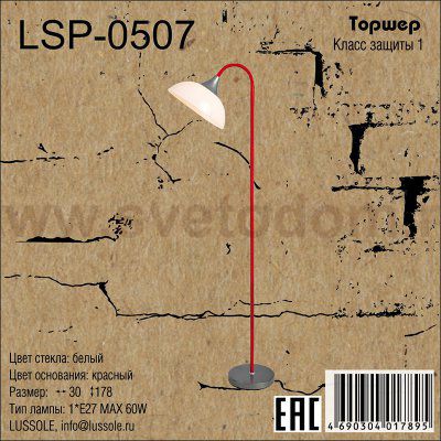 Торшер Lussole LSP-0507 FLAGSTAFF