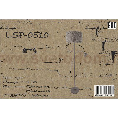 Торшер Lussole LSP-0510 WRANGELL