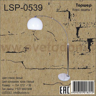 Торшер изогнутый белый Lussole LSP-0539