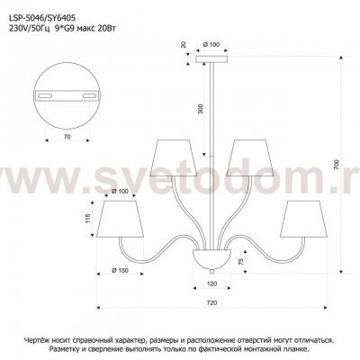 Люстра потолочная Lussole LSP-5046