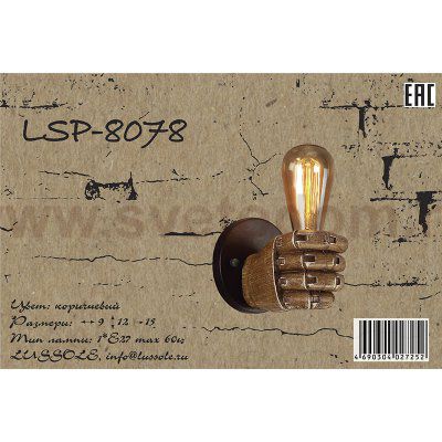 Светильник в виде руки Lussole Loft LSP-8078