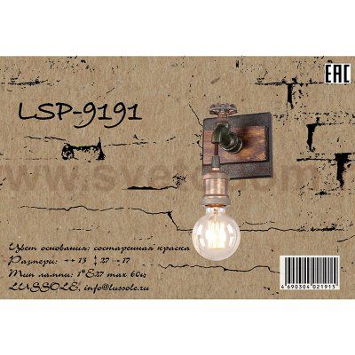 Светильник бра с краном Lussole Loft LSP-9191