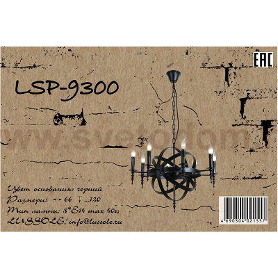 Люстра Lussole Loft LSP-9300