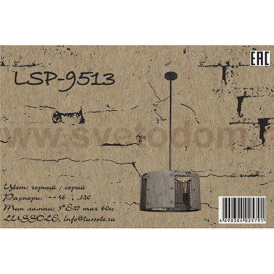 Подвесной светильник Lussole LSP-9513 SELMA