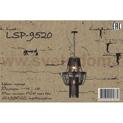 Люстра черная Lussole Loft LSP-9520