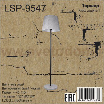 Торшер с абажуром LSP-9547