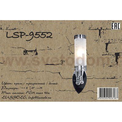 Светильник настенный бра Lussole LSP-9552 LEINELL