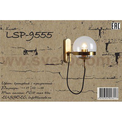 Настенный светильник бра Lussole LSP-9555 ANCHORAGE