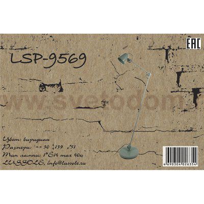 Торшер Lussole LSP-9569 KALIFORNSKY