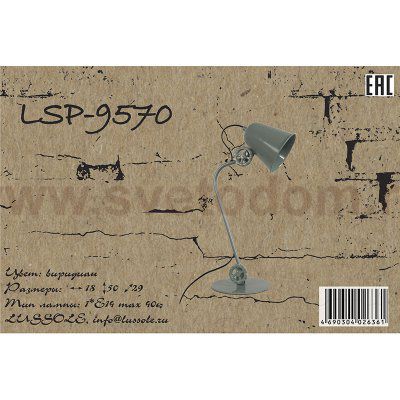 Настольный светильник Lussole LSP-9570 KALIFORNSKY