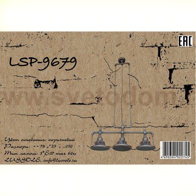 Светильник подвесной лофт LGO LSP-9679