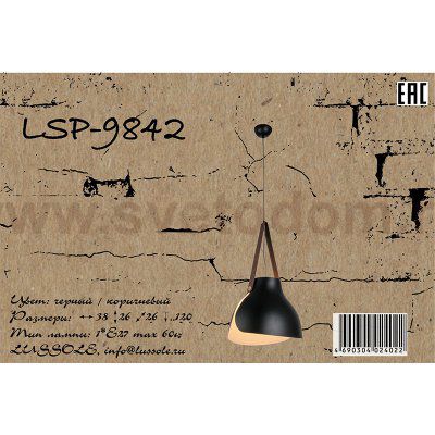 Подвесной светильник Lussole LSP-9842 HUNTINGTON