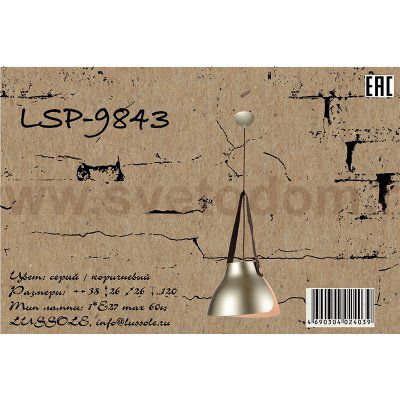Подвесной светильник Lussole LSP-9843 HUNTINGTON