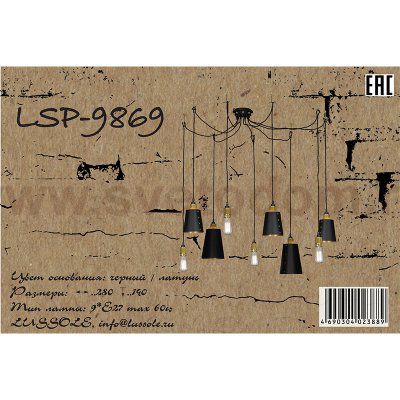 Люстра паук лофт Lussole Loft LSP-9869