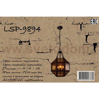 Подвесной светильник Lussole LSP-9894 NEWBURGH