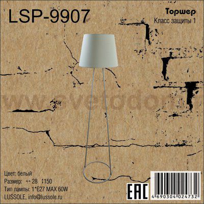 Торшер с абажуром Lussole Loft LSP-9907