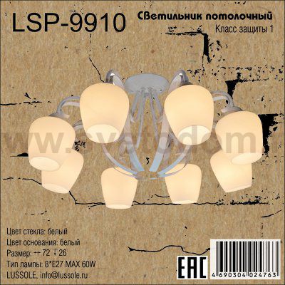 Люстра Lussole LSP-9910 FAYETTEVILLE
