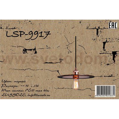 Светильник Lussole Lussole Loft LSP-9917