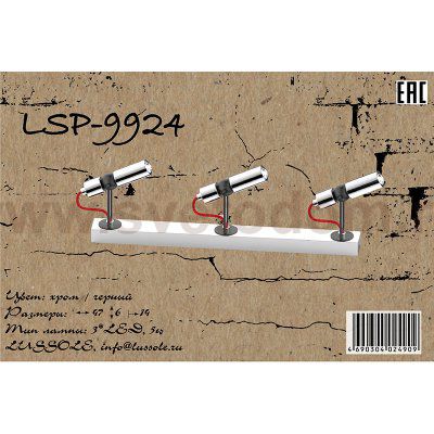 Спот Lussole Loft LSP-9924