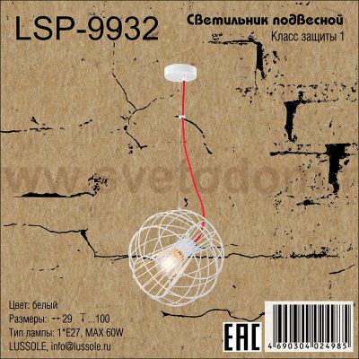 Подвесной светильник Lussole LSP-9932 NAMPA