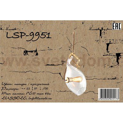 Светильник Lussole Lussole Loft LSP-9951