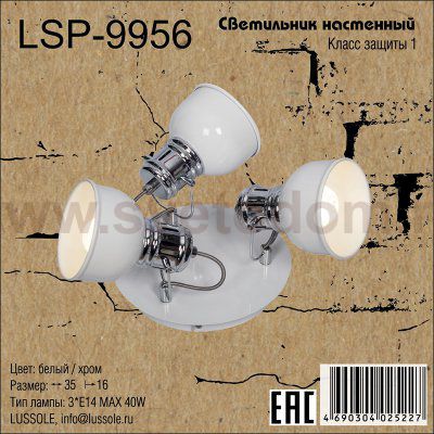 Спот Loft LSP-9956