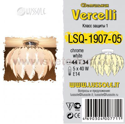 Уценка. Люстра Lussole LSQ-1907-05 Vercelli