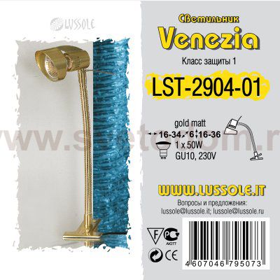 Светильник поворотный спот Lussole LST-2904-01 VENEZIA