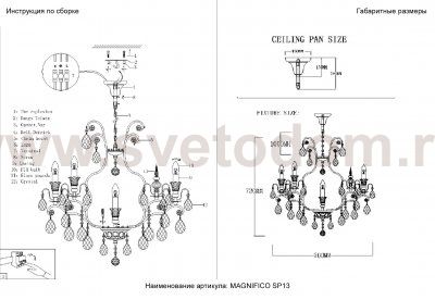 Люстра Crystal Lux MAGNIFICO SP13 BLACK/TRANSPARENT (2310/313)