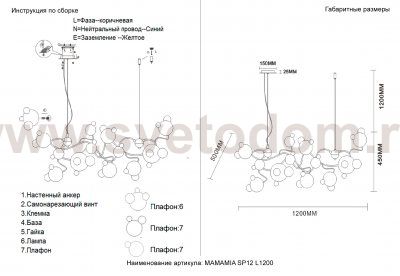 Люстра Crystallux MAMAMIA SP12 L1200 MAMAMIA