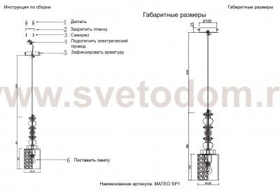 Светильник подвесной Crystal Lux MATEO SP1 (2400/201)