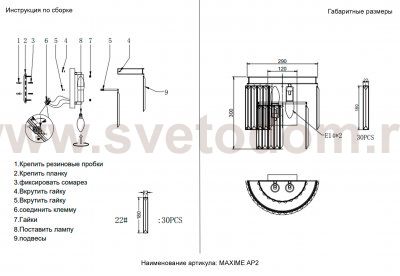 Светильник настенный бра Crystallux MAXIME AP2 BLACK MAXIME