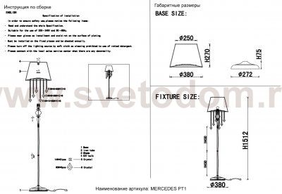Торшер Crystal Lux MERCEDES PT1 GOLD/COLOR (0951/601)