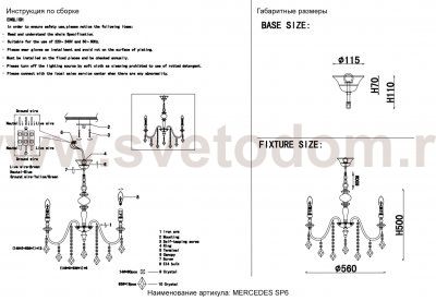 Люстра Crystal Lux MERCEDES SP6 CHROME/SMOKE (0950/306)