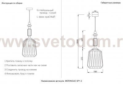 Светильник подвесной Crystal Lux MERINGUE SP1.2