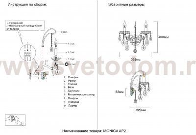 Светильник настенный бра Crystallux MONICA AP2 GOLD MONICA