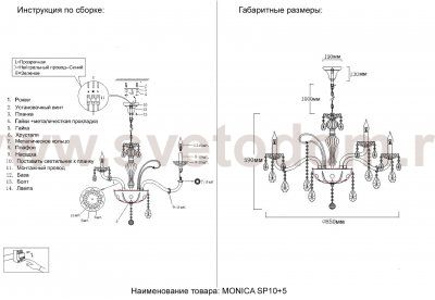 Люстра Crystallux MONICA SP10+5 GOLD MONICA