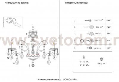 Люстра Crystallux MONICA SP8 GOLD MONICA