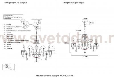 Люстра Crystallux MONICA SP8 GOLD MONICA