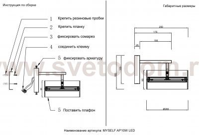 Светильник настенный бра Crystallux MYSELF AP10W LED MYSELF