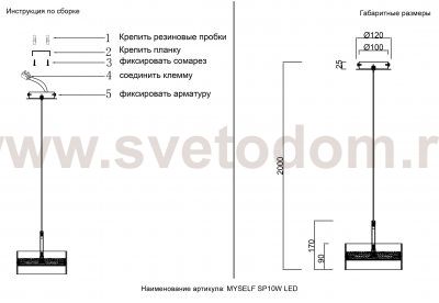 Светильник подвесной Crystallux MYSELF SP10W LED MYSELF