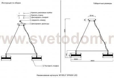Люстра Crystallux MYSELF SP60W LED MYSELF