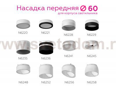 Сборный светильник Ambrella N6252