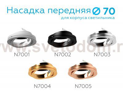 Сборный светильник Ambrella N7005