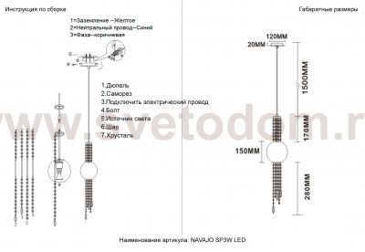 Светильник подвесной Crystallux NAVAJO SP3W LED CHROME NAVAJO
