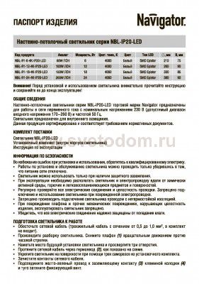 Светильник Navigator 71 578 NBL-R1-24-4K-IP20-LED