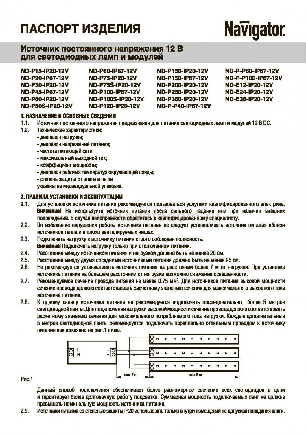 Navigator nd p150 ip20 12v схема