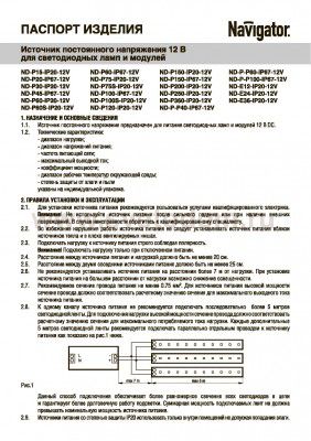 Драйвер для ленты 30 Вт Navigator 71 461 ND-P30-IP20-12V